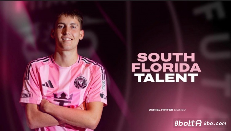 官方:迈阿密国际一线队与本俱乐部青训新星丹尼尔・平特签约
